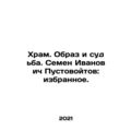 Temple. Images and Destiny. Semyon Ivanovich Pustovoitov: Chosen. In Russian (as