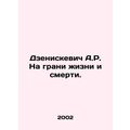 A.R. Dzeniskiewicz on the brink of life and dea...