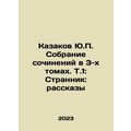 Yu.P. Cossakov Collection of Works in 3 Volumes...