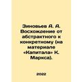 Zinoviev A. A. The ascent from abstract to conc...