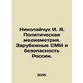 Nikolaichuk I. A. Political Media Metrics. Foreign Media and the Security of Ru