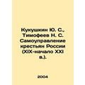 Yu. S. Kukushkin, N. S. Timofeev Municipality o...