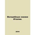 Italian fairy tales. In Russian /Volshebnye skazki Italii.