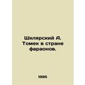 Shklyar A. Tomek in the land of the Pharaohs. In Russian (ask us if in doubt)/Sh