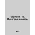 Zaridze G.V. Vine. In Russian /Zaridze G.V. Vin...