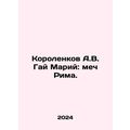 Korolenkov A.V. Guy Mari: The Sword of Rome. In...