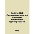 Zabela K.A. Liquidation of accidents and repair...