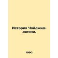 The history of Choijid Daghini. In Russian /Ist...