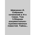 Shevchenko A. Collection of Works in 4 Volumes. Volume 1. Collection of Docume