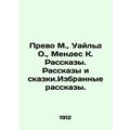 Prevot M., Wilde O., Mendes K. Stories. Stories and Tales. Selected Stories. In