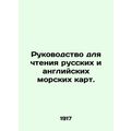 Guide to reading Russian and English nautical charts. In Russian (ask us if in d