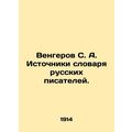 Vengerov S. A. Sources of the Dictionary of Russian Writers.