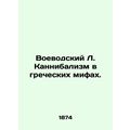 War Cannibalism in Greek Myths. In Russian (ask...