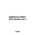 Zabriskie Rider. Rock-alma-na-x In Russian /Zab...