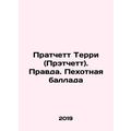 Pratchett Terry (Pratchett). True. Infantry Ballad In Russian /Pratchett Terri