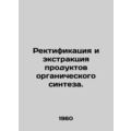 Rectification and Extraction of Organic Synthes...