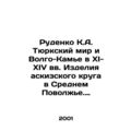 Rudenko K.A. The Turkic world and the Volga-Kam...