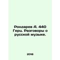 Rondaryev A. 440 Hertz. Conversations about Russian music. In Russian /Rondarev
