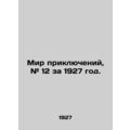 World of Adventures, # 12 for 1927. In Russian /Mir priklyucheniy, # 12 za 1927