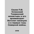 Sedov P.V. Dormition Monastery Tikhvin and his Archimandrite Bogolep before and