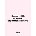 N.N. Dazhin, motor engineer of construction machinery. In Russian /Dazhin N.N.