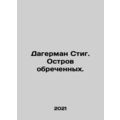 Dagerman Stieg. Island of the doomed. In Russian /Dagerman Stig. Ostrov obreche