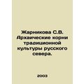Zharnikova S.V. The archaic roots of the tradit...