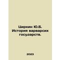 Zirkin Y.B. History of barbaric states. In Russ...