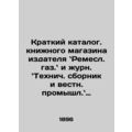 A Brief Catalogue of the Publishers Bookstore: ...