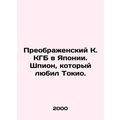 The Transfigurative KGB in Japan: The Spy Who L...