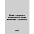 The Architectural Heritage of Russia. Nikolai Sultanov.