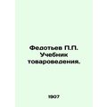 P.P. Fedotyev Textbook of Commodity Studies.