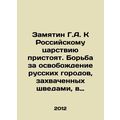 Zamjatin G.A. The Russian Empire stands. The st...