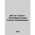 80 Years of the St. Petersburg Union of Artists...