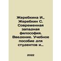 Zerebkina I., Zerebkin S. Modern Western Philos...