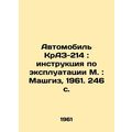 Car KrAZ-214: Instructions for use in Moscow: Mashgiz, 1961. 246 p./Avtomobil K