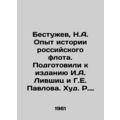 Bestuzhev, N.A. Experience of the History of the Russian Fleet. Prepared for pu