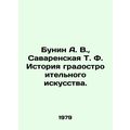 Bunin A. V., Savarenskaya T. F. History of urba...