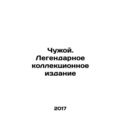 Alien. Legendary Collection Edition In Russian ...