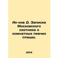Ak-kov D. Notes by the Moscow hunter on indoor ...