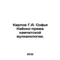 G. A. Karpov Sophia Naboko-prima of Kamchatka V...