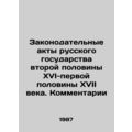 Legislative Acts of the Russian State of the Second Half of the XVI-First Half