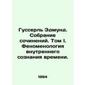 Husserle Edmund. A collection of essays. Volume I. The Phenomenology of the In