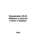 Y.A. Nasimovichs ABCs and other poems about letters. In Russian /Nasimovich Yu