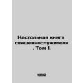 The Clergymans Handbook. Volume 1. In Russian /Nastolnaya kniga svyashchennosl