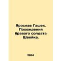 Jaroslav Hasek. The adventures of brave soldier Schweik. In Russian /Yaroslav