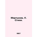 Martynov, L. Poetry./Martynov, L. Stikhi.