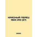 RED TRANSFER 1924 # 10 (27)/KRASNYY PERETs 1924 #10 (27)