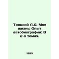 Trotsky L.D. My Life: The Autobiography Experience: In Two Volumes. In Russian (