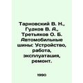 Tarnovsky V. N., Gudkov V. A., Tretyakov O. B. Automobile tires: Device, work,